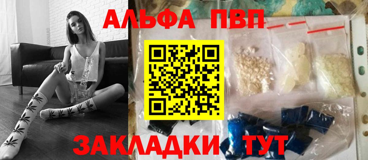 A-PVP кристаллы Губкинский