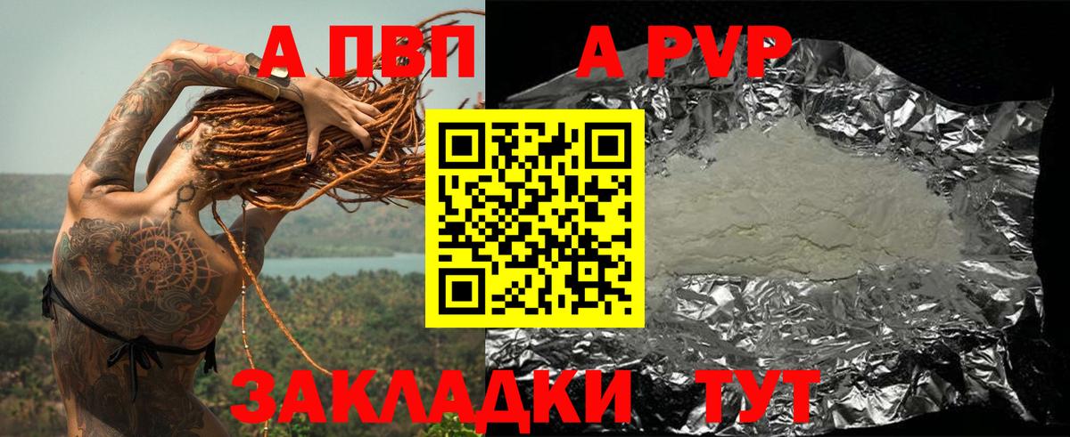 APVP Соль  A PVP Соль  Вход с VPN  Губкинский  Альфа ПВП крисы CK 
