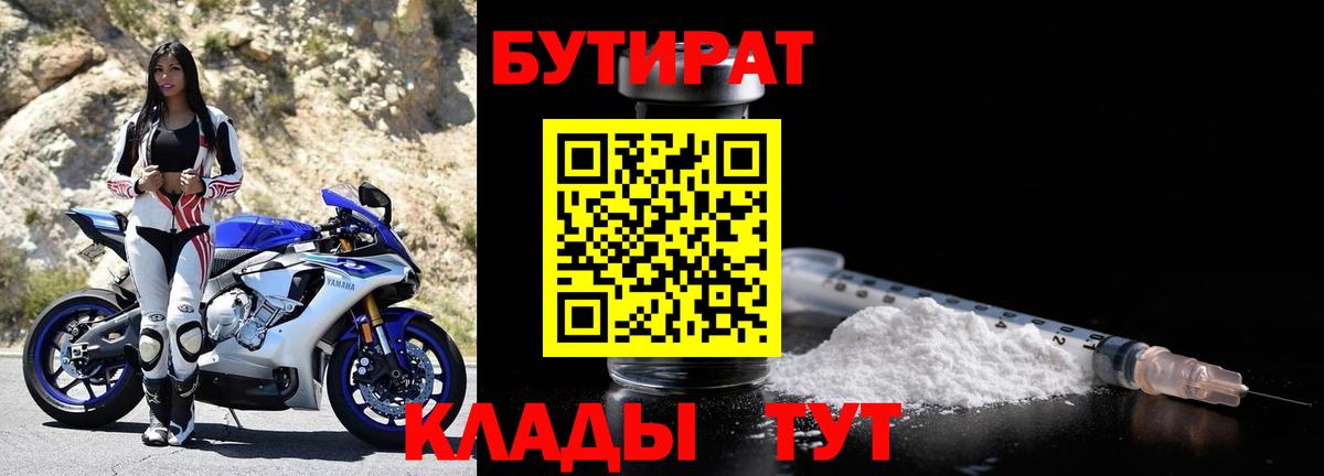 БУТИРАТ оксибутират Губкинский