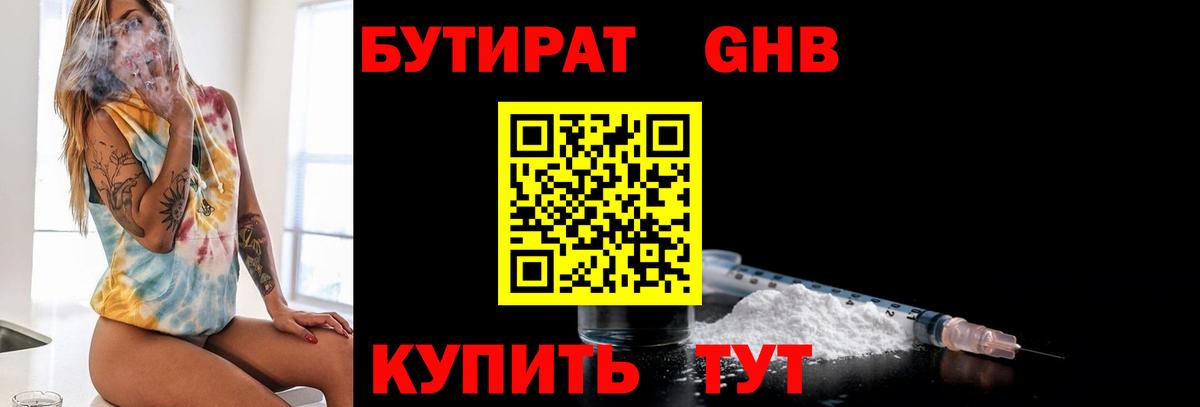БУТИРАТ жидкий экстази  Вход с VPN  Губкинский 