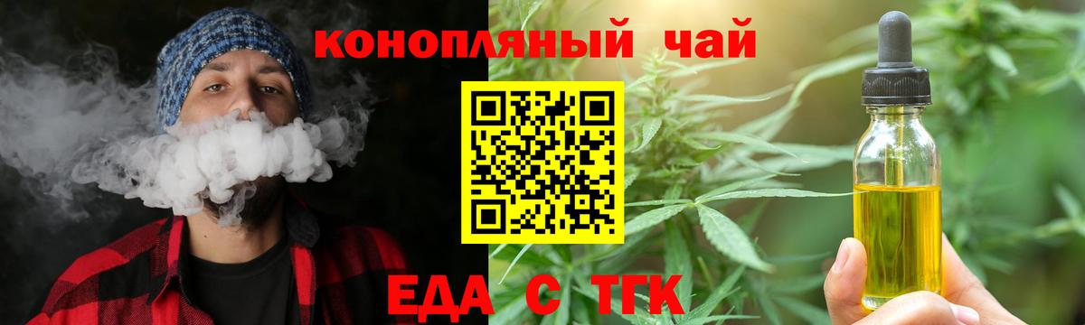 Еда ТГК конопля  Вход с VPN  Губкинский 