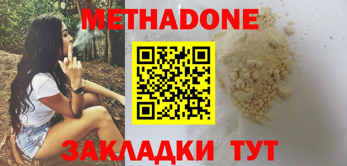 Метадон белоснежный Губкинский