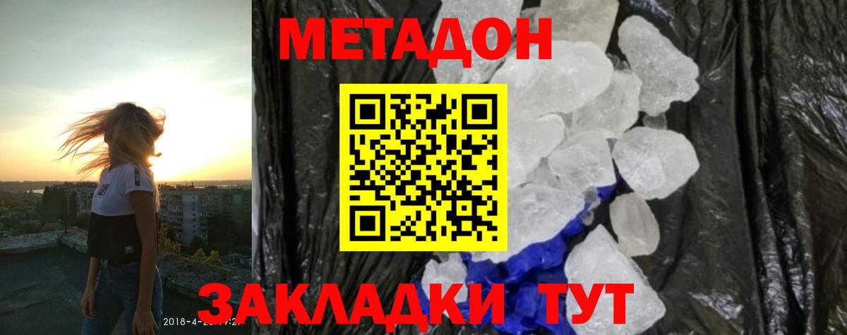 Губкинский  Метадон VHQ  МЕТАДОН белоснежный  Вход с VPN 