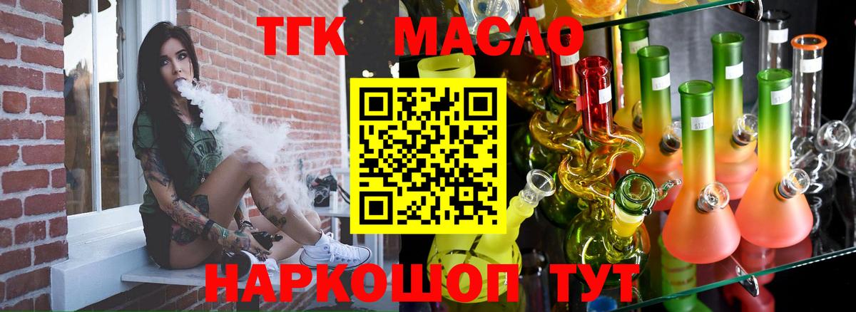ТГК гашишное масло Губкинский